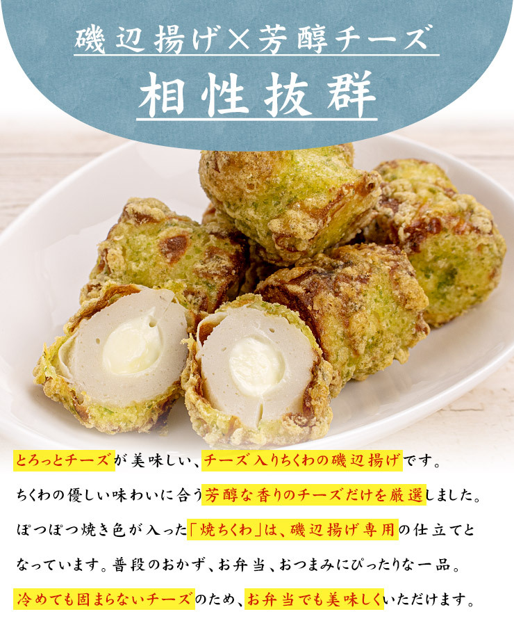 チーズ入り竹輪の磯辺揚げ 30個 自然解凍・電子レンジOK お弁当 おつまみ おかず ちくわ yd9[[チーズ入り磯辺揚げ]  :10003312:まぐろ処一条 - 通販 - Yahoo!ショッピング