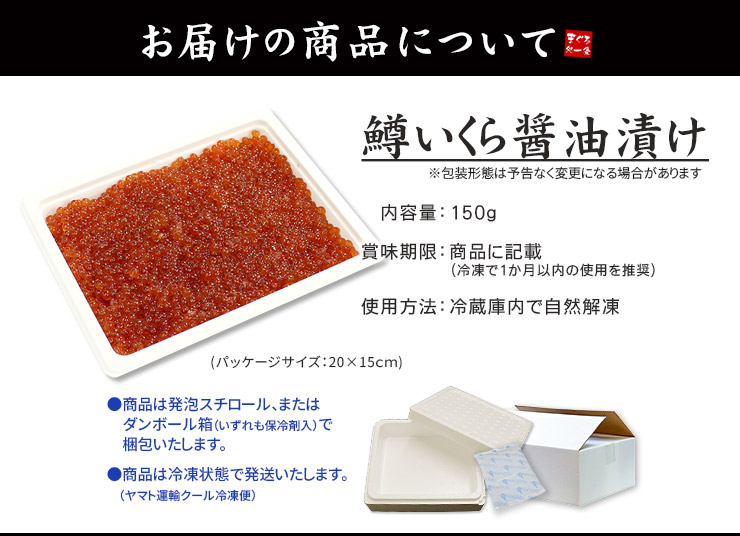 イクラ いくら醤油漬け150g 刺身 海鮮丼 食べ物 yd9[[鱒イクラ150g] :10002684:まぐろ処一条 - 通販 -  Yahoo!ショッピング