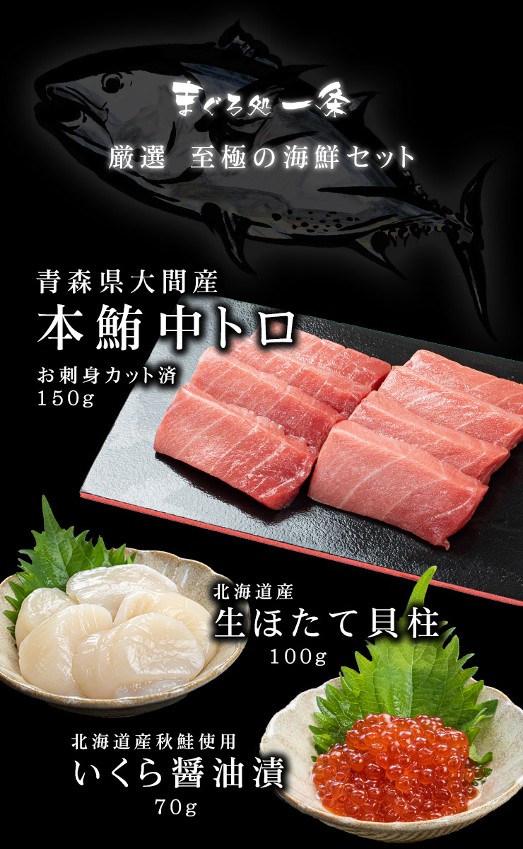 お中元 御中元 夏ギフト 海鮮セット荒海(あらうみ) 大間のまぐろ