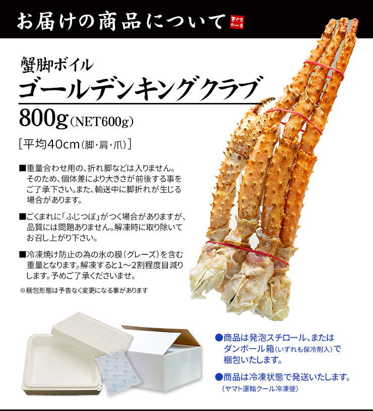 クーポン使用で1000円OFF／ まるでタラバガニ！ゴールデンキングクラブ 1肩約800g ボイル蟹脚 送料無料 om22[[ ゴールデンキングクラブ800g] : 10003527 : まぐろ処一条 - 通販 - Yahoo!ショッピング