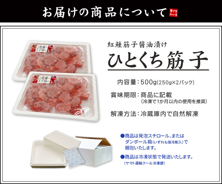 すじこ 筋子 500g(250g×2パック) 醤油漬け 紅鮭 ひとくちサイズカット