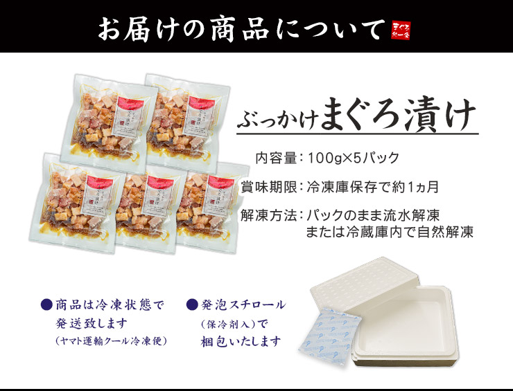 マグロ 漬け づけ ぶっかけまぐろづけ5人前 100g×5パック 刺身 海鮮
