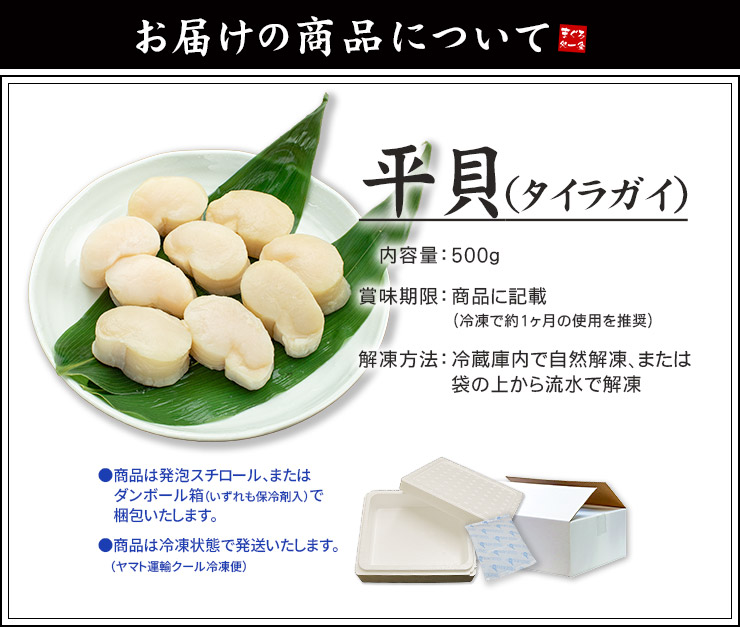 平貝 貝柱 500g 8〜10玉 お刺身用 ※中国産 たいらぎ タイラギ [[平貝