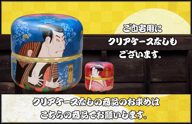 茶筒 浮世絵柄のお茶缶 80g用缶 1缶 なつめ缶 華浮世 クリア