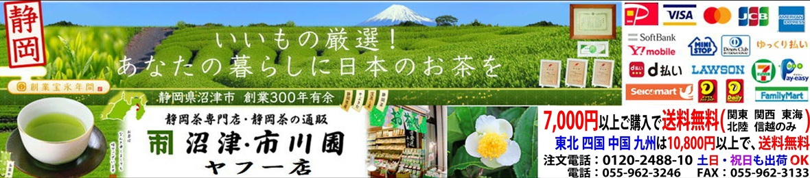 静岡茶の通販 沼津・市川園 ヘッダー画像