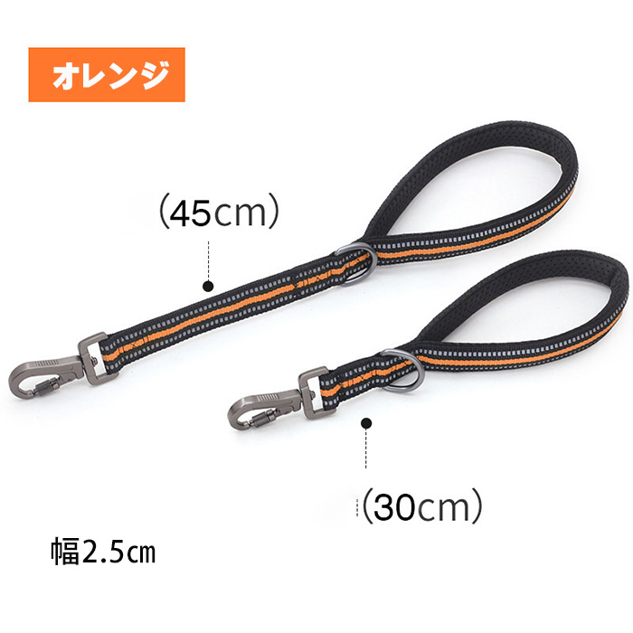犬 ショートリード 反射 ロック機構 カラビナ 30cm 45cmトレーニング