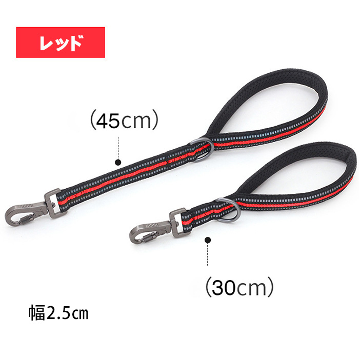 犬 ショートリード 反射 ロック機構 カラビナ 30cm 45cmトレーニング