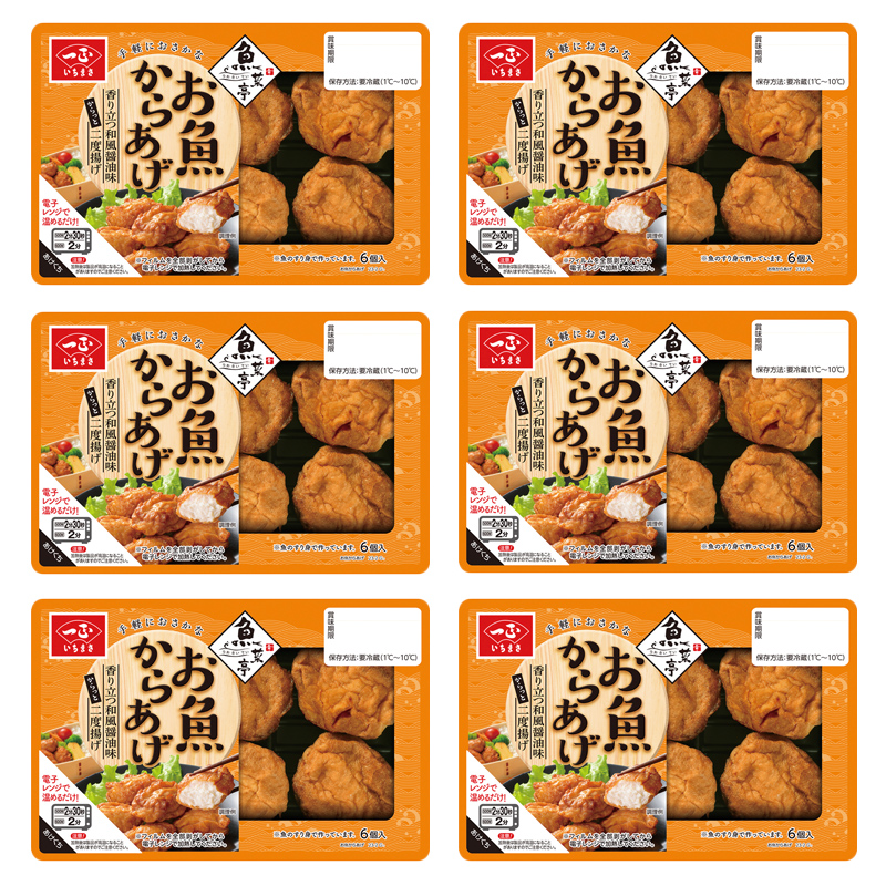 唐揚げ レンジ からあげ 魚  温める だけ おかず 冷蔵 食事 お弁当 弁当 おつまみ ごはん お酒  お魚 おさかな お惣菜 惣菜 すり身 白身魚 代替肉 健康 栄養 和風 醤油 うおさいてい