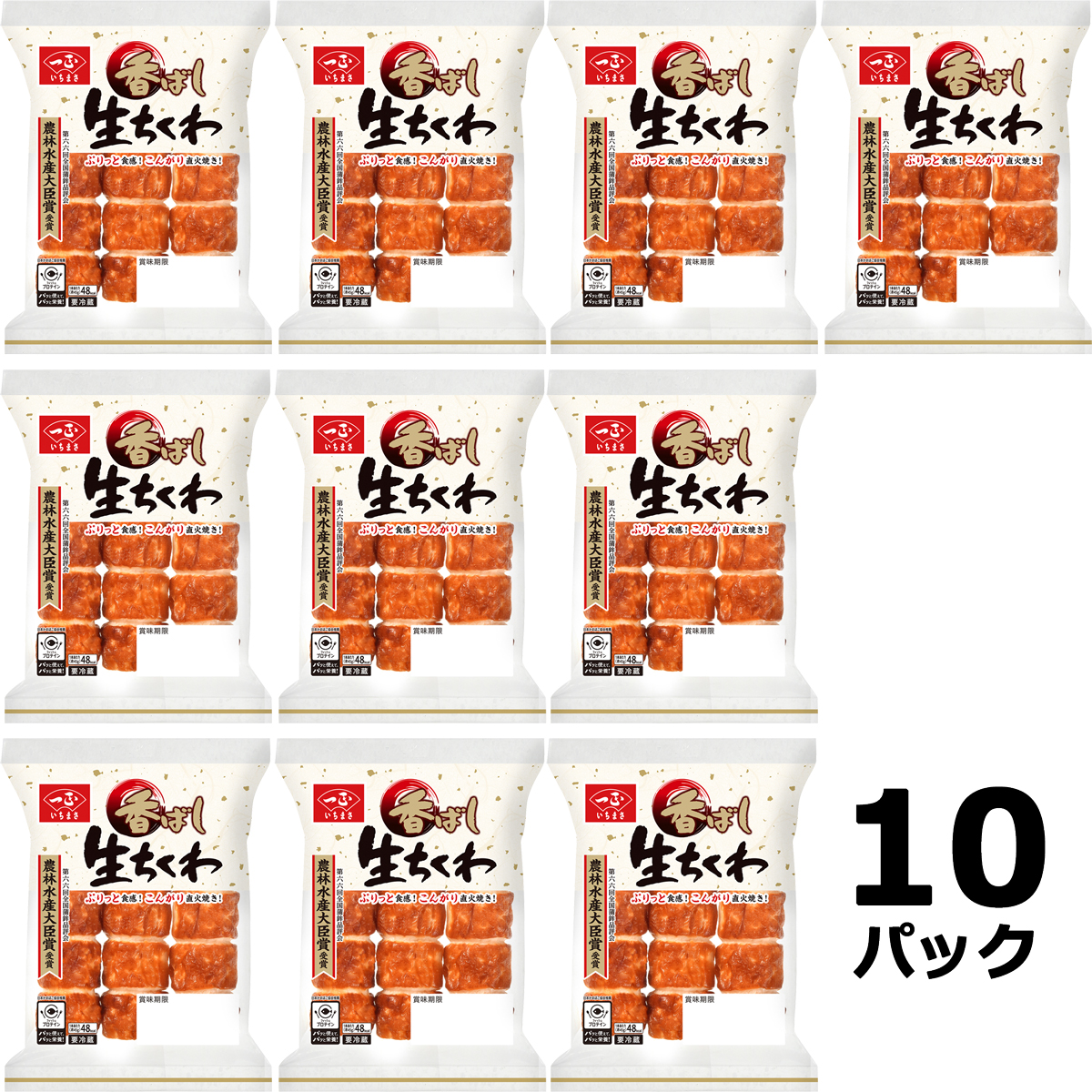 ちくわ 農林水産大臣賞受賞 香ばし生ちくわ 【冷蔵 3本×10袋セット 】 生ちくわ 太ちくわ 竹輪 お弁当 おかず 惣菜 おつまみ かまぼこ 練り物  健康 お正月 : e01342-010 : いちまさYahoo!店 - 通販 - Yahoo!ショッピング