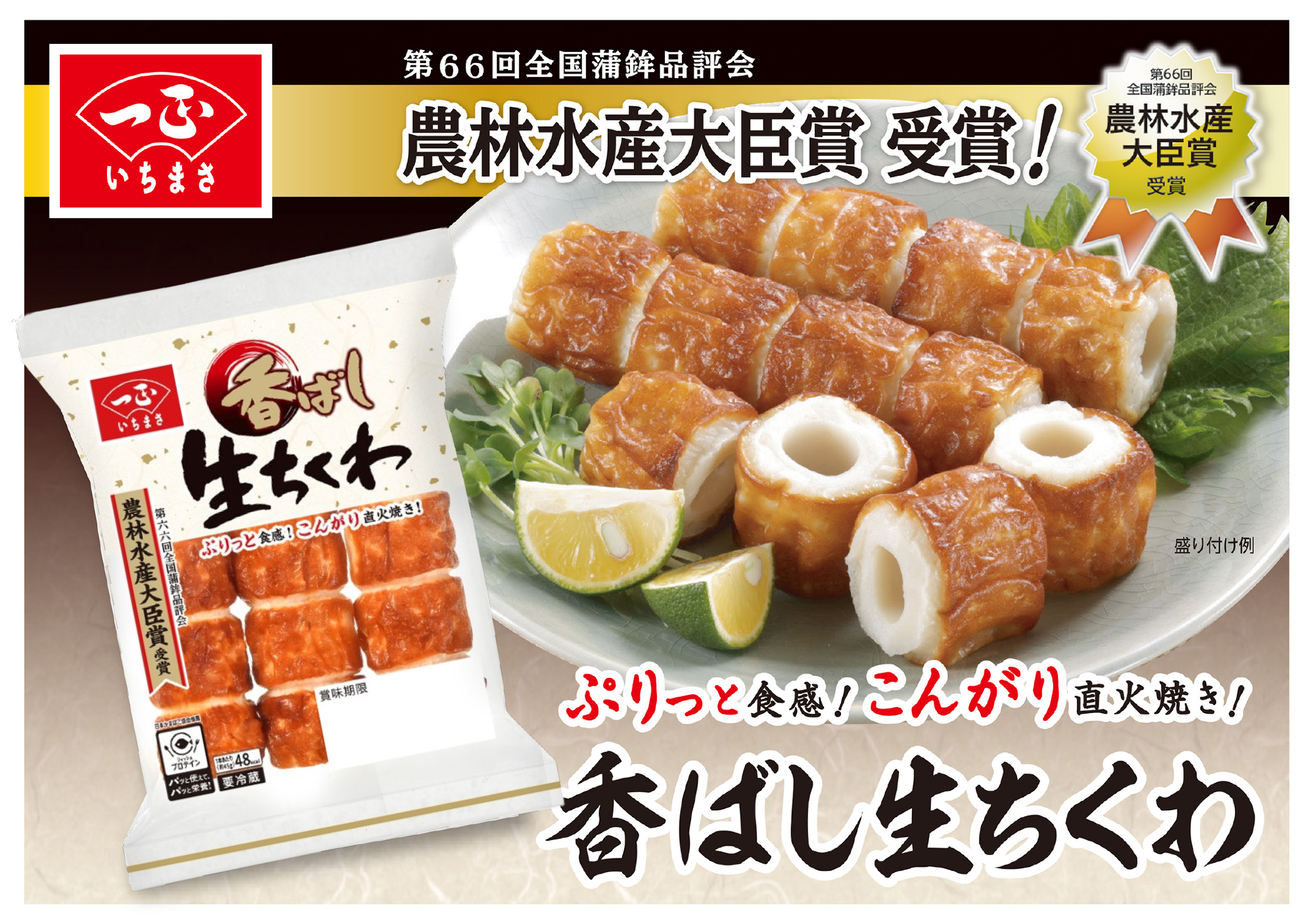 香ばし生ちくわPOP