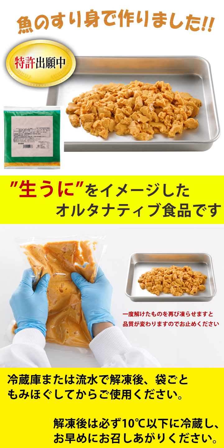 【業務用】ネクストシーフード うに風味 (冷凍品)4 ご使用注意 - いちまさ