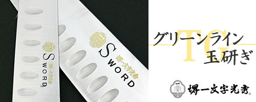 贅沢屋の 包丁 堺一文字光秀 Gライン玉研 筋引片刃270mm 名入れ即日可能 送料無料 本刃付け無料 ギフト包装無料 プレゼント Aynaelda Com