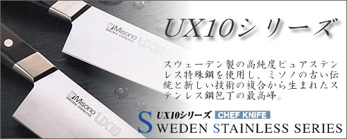 ミソノ刃物 Misono ミソノ UX10シリーズ 筋引サーモン270mm no729 名