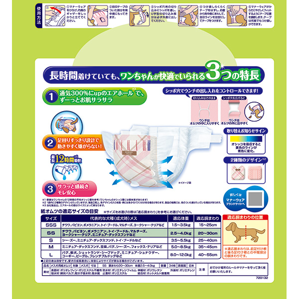 ユニ・チャーム マナーウェア長時間快適オムツ女の子用 SS 34枚 |  | 01