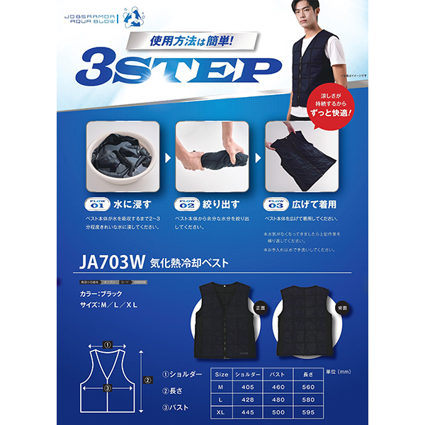 あすつく) 気化熱式冷却クールベスト アクアマン L JA703W-L