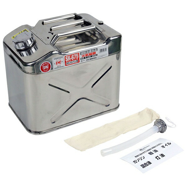 Meltec（メルテック） ガソリン携行缶 ステンレス製 消防法適合品 20L SK-675 | 
