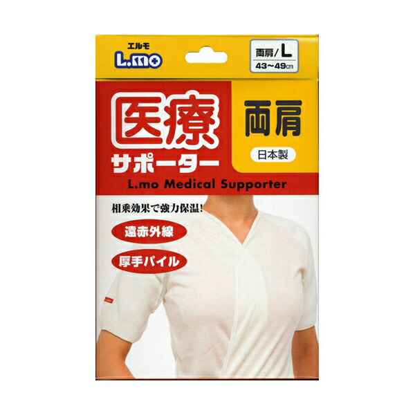 日進医療器 エルモ医療サポーター両肩用Lサイズ 786200 | 