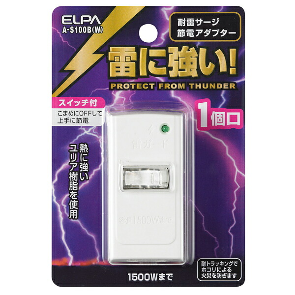 Yahoo! Yahoo!ショッピング(ヤフー ショッピング)ELPA（エルパ）:サージ付節電アダプタ 1P A-S100B（W） タップ 耐雷