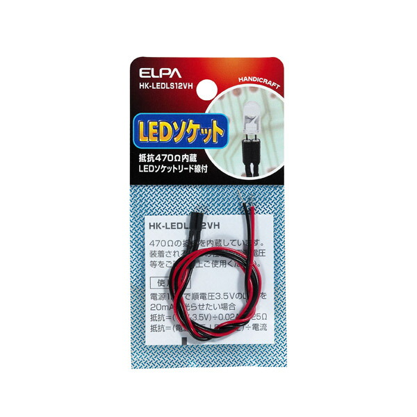 Yahoo! Yahoo!ショッピング(ヤフー ショッピング)ELPA（エルパ）:LEDソケット12V用（抵抗470Ω） HK-LEDLS12VH