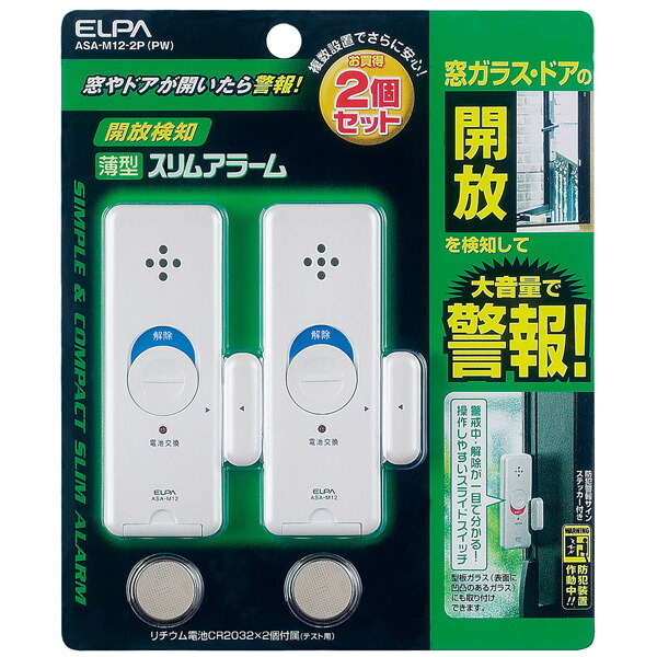 ELPA(エルパ):薄型アラーム開放検知2P  ASA-M12-2P(PW)