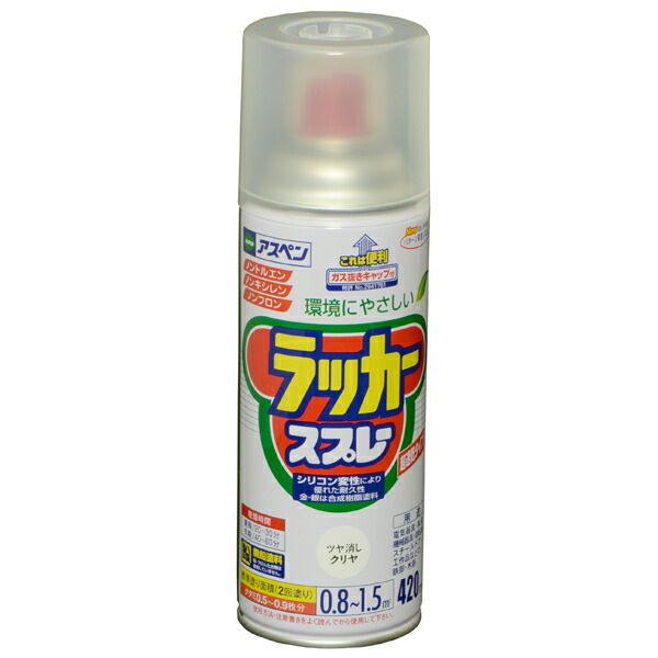 アサヒペン:アスペンラッカースプレー 420ML ツヤ消しクリヤ 4970925568670 塗料 ペンキ スプレー ラッカー ラッカースプレー | アサヒペン