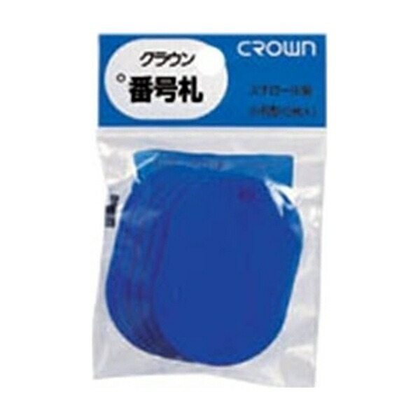 クラウン:番号札 小判型・スチロール製 無地 (5枚パック入) 青  大 縦60×横40mm CR-BG45-BL 事務用品 文房具 筆記具