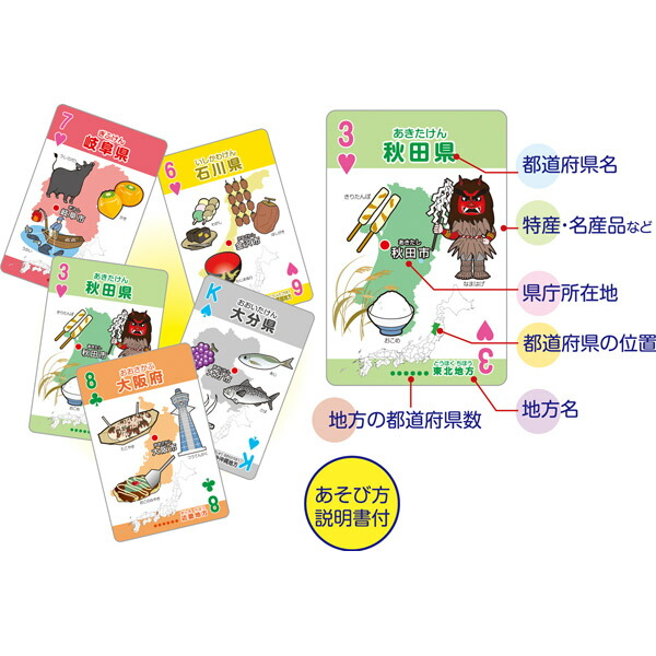 アーテック 特産・名産都道府県トランプ 7918 |  | 02