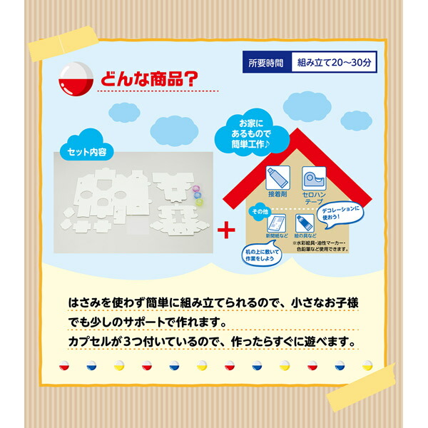 アーテック ガチャクラフト貯金箱 56959 |  | 10