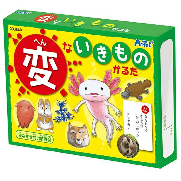アーテック 変ないきものかるた 3568 | 