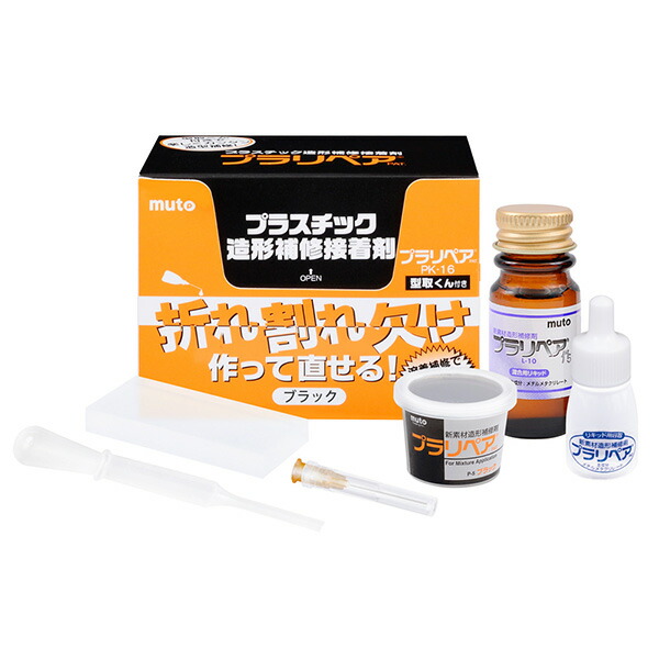 【あすつく】【メール便送料無料】武藤商事 プラリペア ブラック PK-16BK｜RideOne