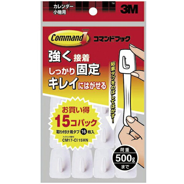 3M（スリーエム） コマンドフック お買得パック カレンダー小物用 CM17-CI15HN CM17-CI15HN | 