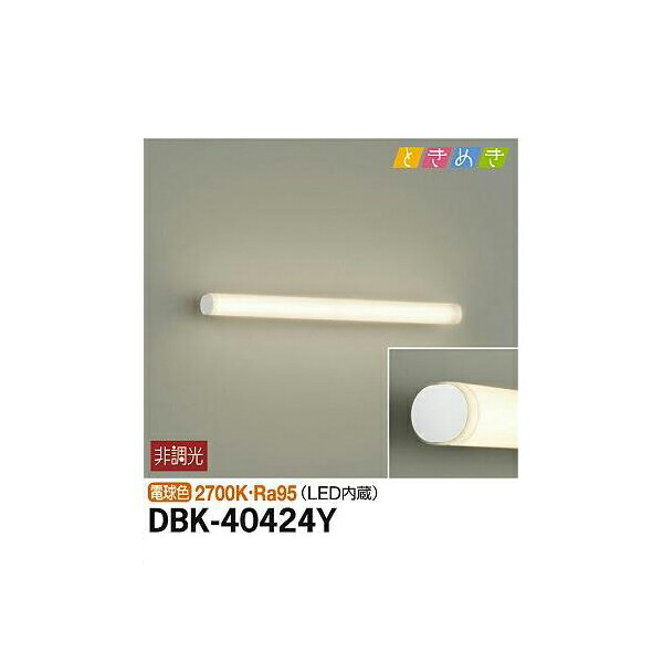 大光電機:ブラケット DBK-40424Y(メーカー直送品) LEDブラケット