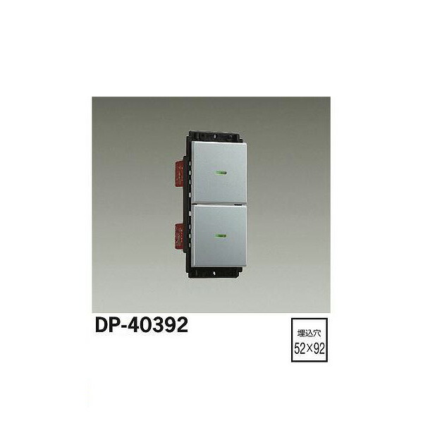 大光電機:スイッチ DP-40392(メーカー直送品) LED部品