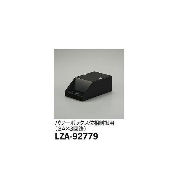 大光電機:ディフュージョンフォーカスレンズ LZA-92779(メーカー直送品) LED部品調光器