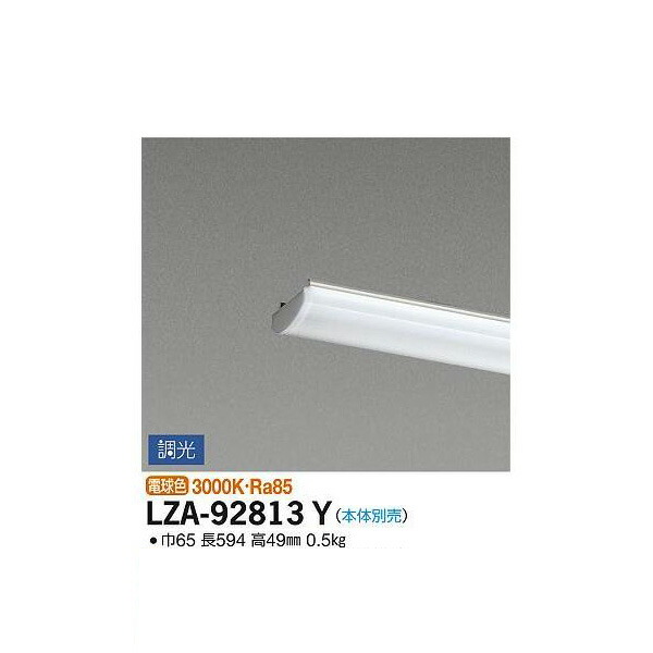 大光電機:LEDユニット LZA-92813Y(メーカー直送品) LEDランプ