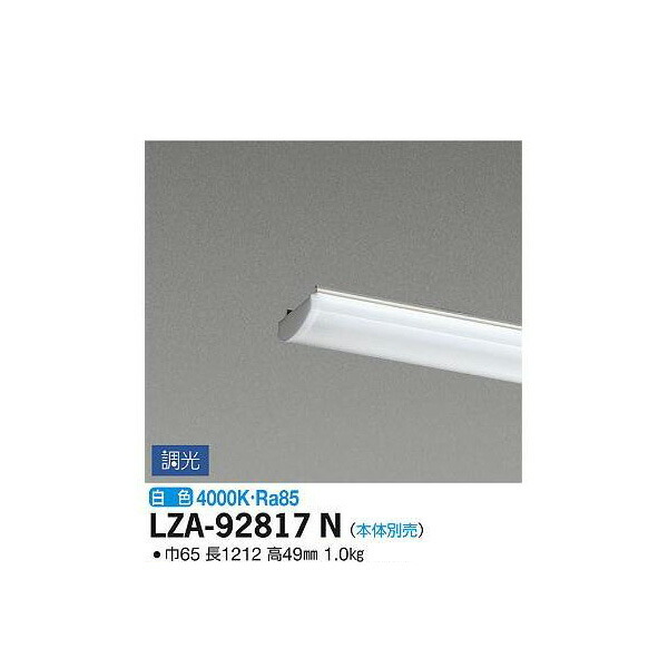 【メーカー直送】大光電機 LEDユニット LZA 92817N : icn cmt 00006641 : イチネンネットプラス