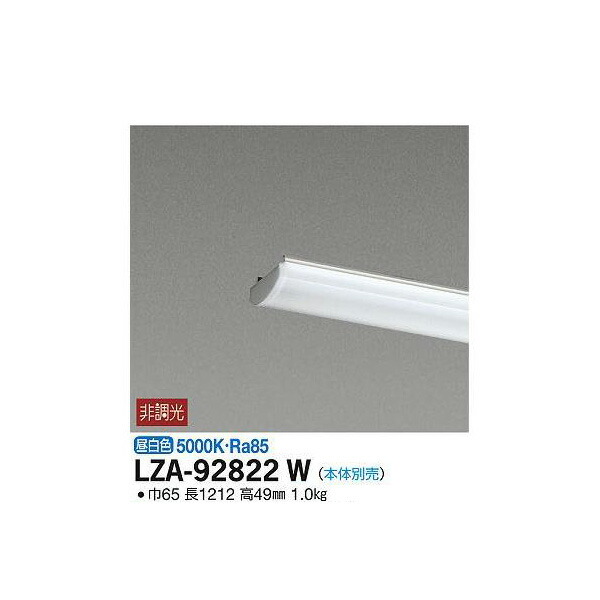 大光電機:LEDユニット LZA-92822W(メーカー直送品) LEDランプ