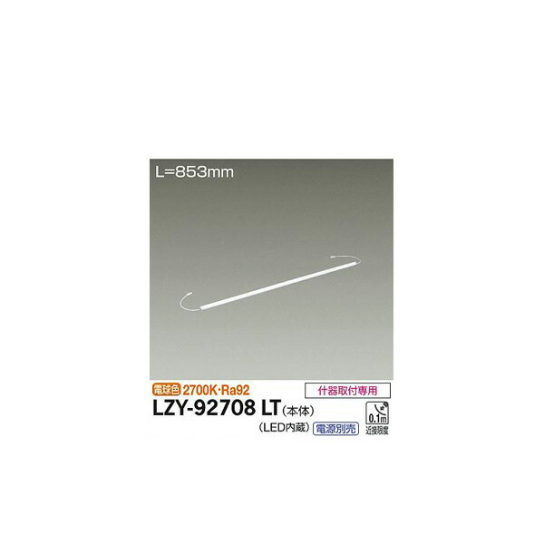 大光電機:間接照明用器具 LZY-92708LT(メーカー直送品) LED間接照明