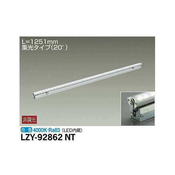 【メーカー直送】大光電機 間接照明用器具 LZY-92862NT