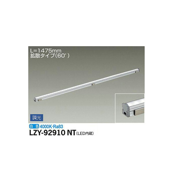 大光電機:間接照明用器具 LZY-92910NT(メーカー直送品) LED間接照明