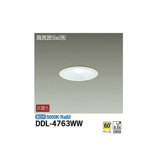 大光電機:ダウンライト DDL-4763WW(メーカー直送品)