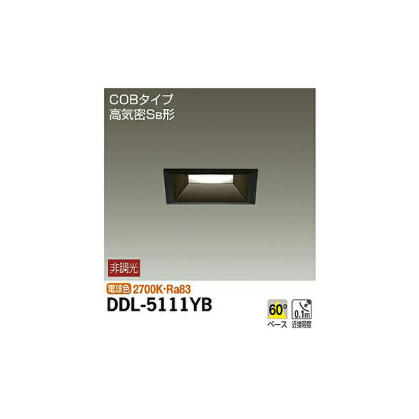 大光電機:ダウンライト(軒下兼用) DDL-5111YB(メーカー直送品)