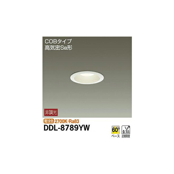 大光電機:ダウンライト DDL-8789YW(メーカー直送品) DDL-8789YW