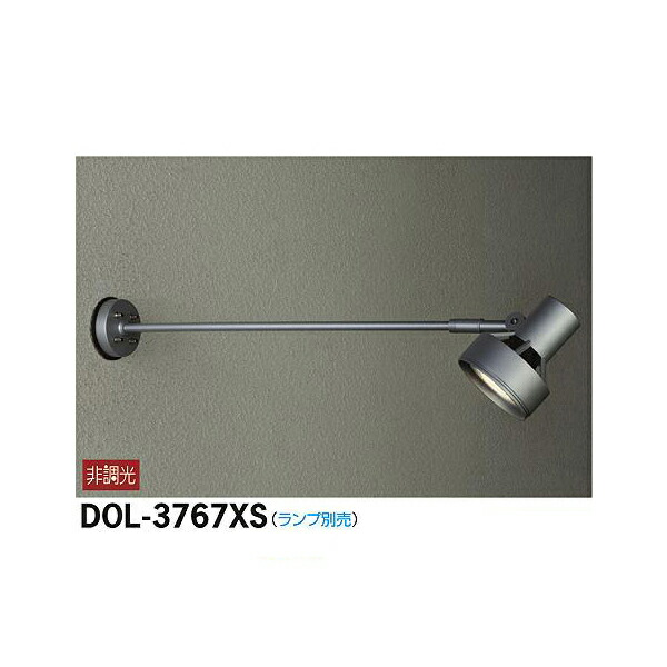 大光電機:アウトドアスポット DOL-3767XS(メーカー直送品)