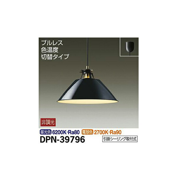 大光電機:ペンダント DPN-39796(メーカー直送品)