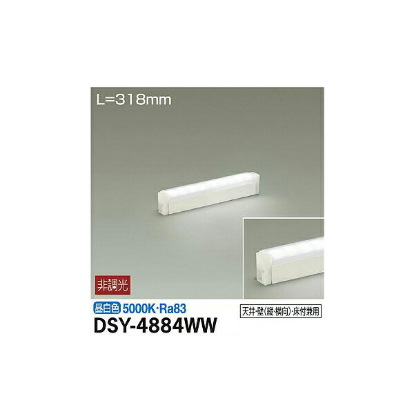 大光電機:間接照明用器具 DSY-4884WW(メーカー直送品)