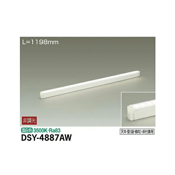 【メーカー直送】大光電機 間接照明用器具 DSY-4887AW