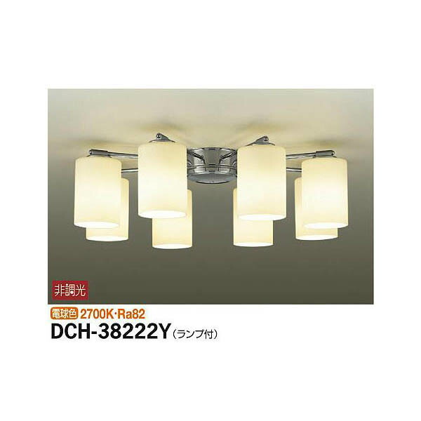 大光電機:シャンデリア DCH-38222Y(メーカー直送品)