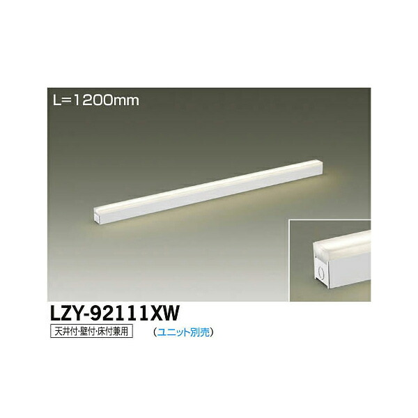 大光電機:LED間接照明用器具 LZY-92111XW(メーカー直送品)