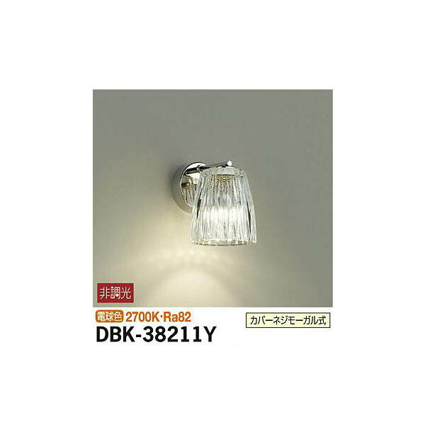 【メーカー直送】大光電機 ブラケット DBK-38211Y